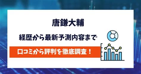 唐鎌 大輔のプロフィール 